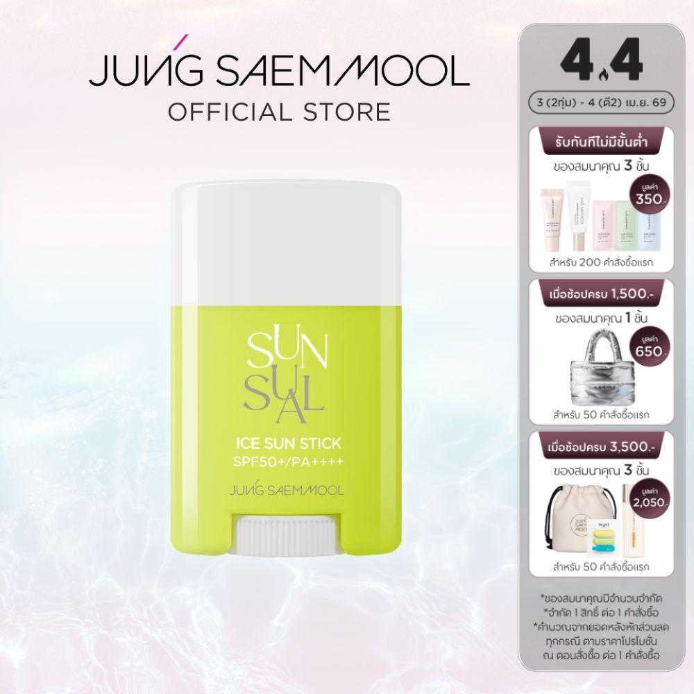 JUNGSAEMMOOL Sunsual Ice Sun Stick 16g จองแซมมุล ซันชวล ไอซ์ ซัน สติ๊ก กันแดดแบบแท่ง