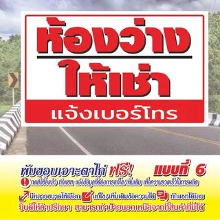 ป้ายไวนิล ห้องว่างให้เช่า V-96 พร้อมเบอร์โทร