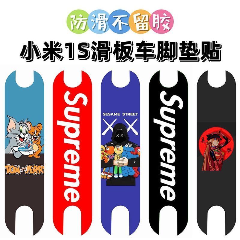 Xiaomi M365/1S DIY สกู๊ตเตอร์เหยียบ Footboard สติกเกอร์สําหรับสเก็ตบอร์ดไฟฟ้าป้องกันสติกเกอร์สเก็ต小米
