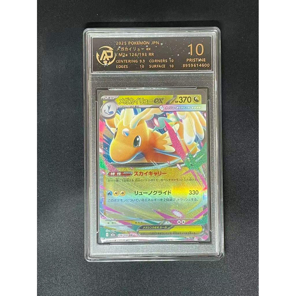 การ์ดเกรดเวอร์ชั่นญี่ปุ่น Pokémon TCG Dragonite ex 126/193 RR RPA 10 (SAME AS PSA 10)