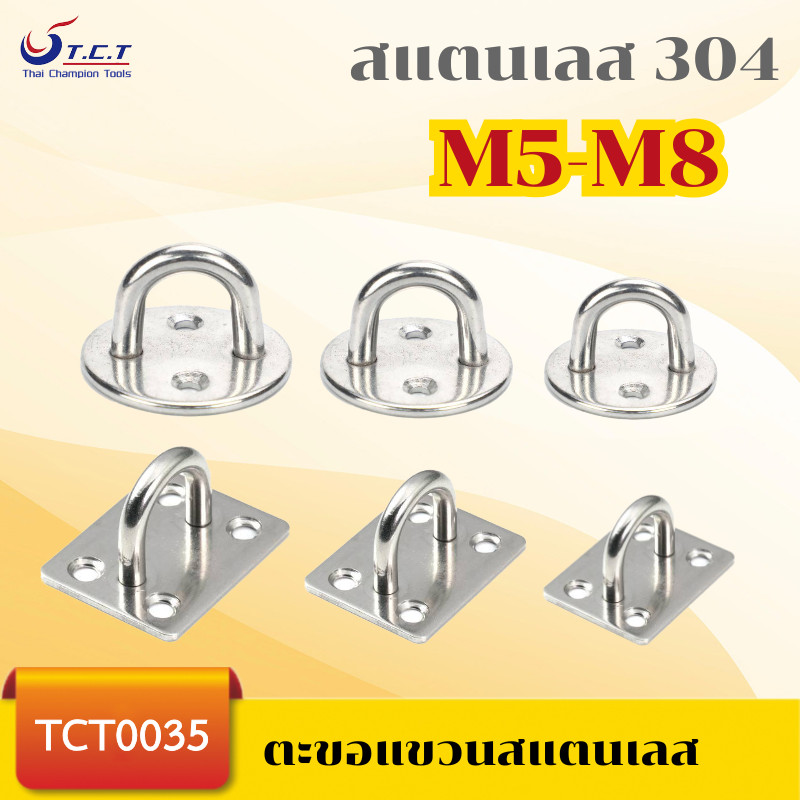 NL- ตะขอแขวนสแตนเลส SUS 304 ทรงกลม,ทรงสี่เหลี่ยม M5 M6 M8