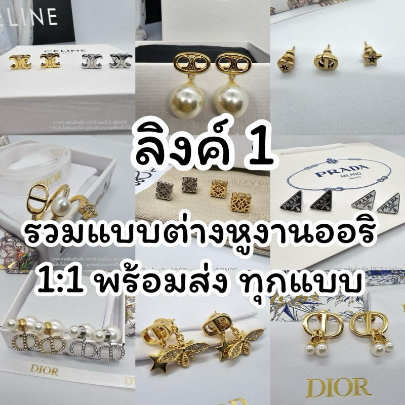 [ออริ][ลิงค์สำรอง] รวมแบบเครื่องประดับเกรดออริ งาน 1:1 ใส่ทน ไม่ลอกไม่ดำ มีทั้งต่างหู สร้อย แหวน กำไล พร้อมส่ง| BN2S