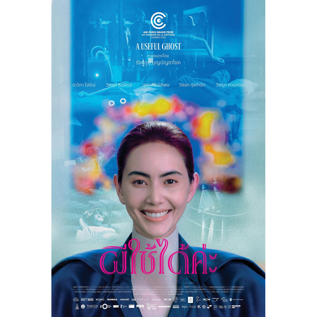 ผีใช้ได้ค่ะ A Useful Ghost (2025) DVD หนังใหม่ มาสเตอร์ พากย์ไทย