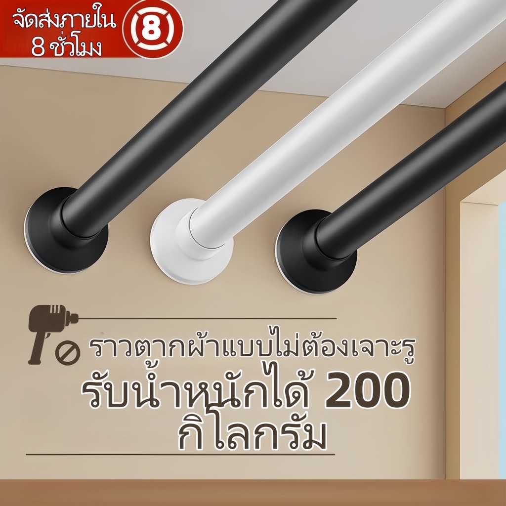 ส่งวันนี้ (สต็อกพร้อม) | ราวตากผ้ายืด-หดได้ | ติดตั้งไร้รอยเจาะ | ปรับขนาดตามต้องการ | ราวแขวนผ้าม่านแบบไม่เจาะผนัง
