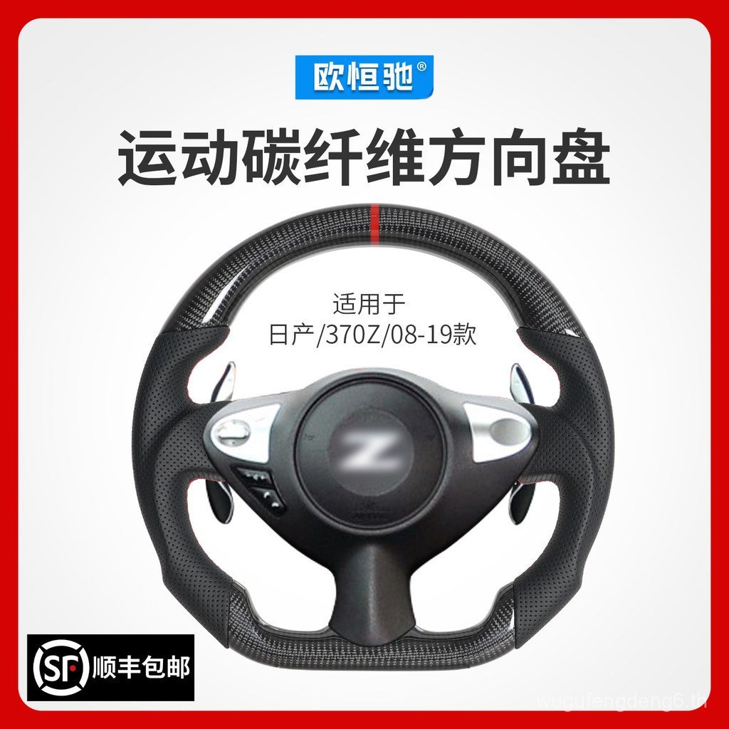 เหมาะสําหรับ Nissan คาร์บอนไฟเบอร์พวงมาลัยดัดแปลง 370Z Fairlady RZ34/Infiniti QX70