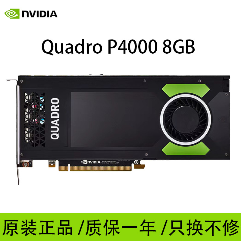 การ์ดจอ NVIDIA Quadro P4000 แบบกล่องแท้ สำหรับ UG, 3D เรนเดอร์ ตัดต่อ 4K