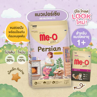 Me-o Gold อาหารแมวมีโอ โกลด์ (แพ็คเกจใหม่) ถุงแบ่งจากโรงงาน 1kg.