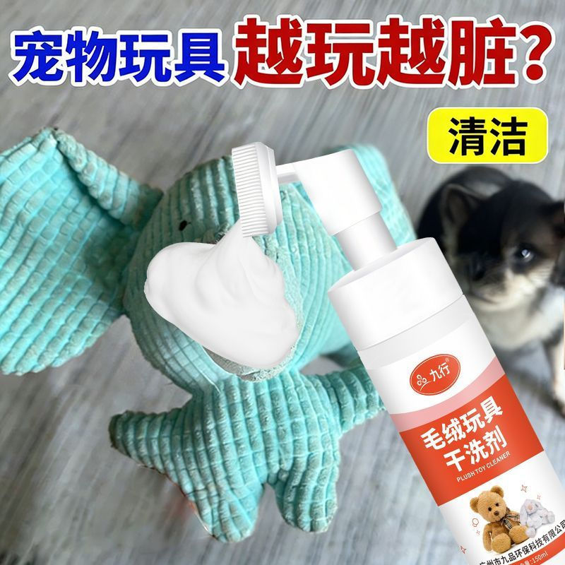 New Product#Pet Toy Cleaner Dog Plush Toy Sofa Cushion Carpet Cleaner Cat Plush Toy Cleaner12Y