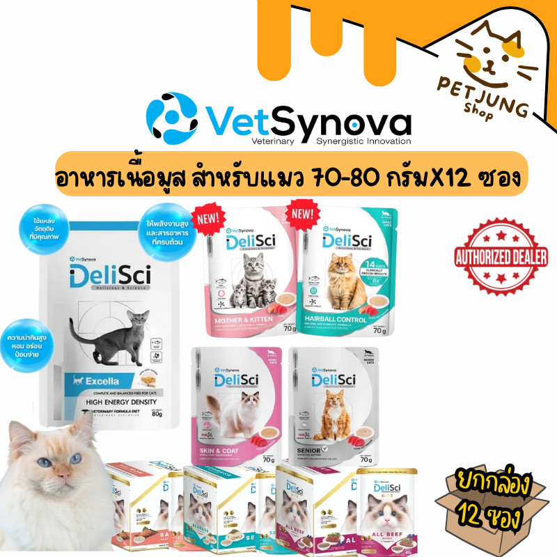 [12 ซอง] DeliSci อาหารเนื้อมูส สำหรับแมว สูตร Complete and Balanced ขนาด 70-80 กรัม และ สูตร Elite 40 กรัม