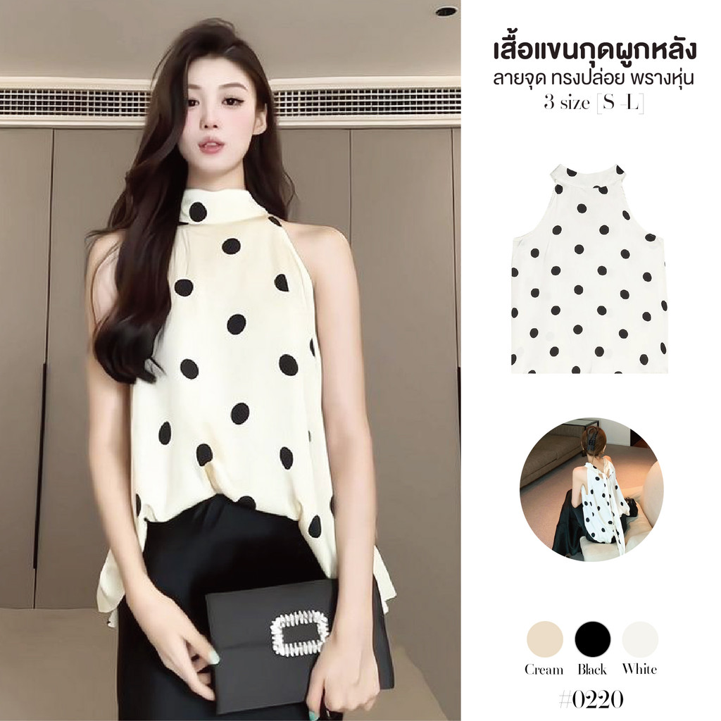 เสื้อคอปีนแขนกุด ลายจุด สีพื้น มีสายผูกด้านหลัง หรูหรา ทรงปล่อยสวมใส่สบายตัว แมทซ์ได้หลายลุค #0220