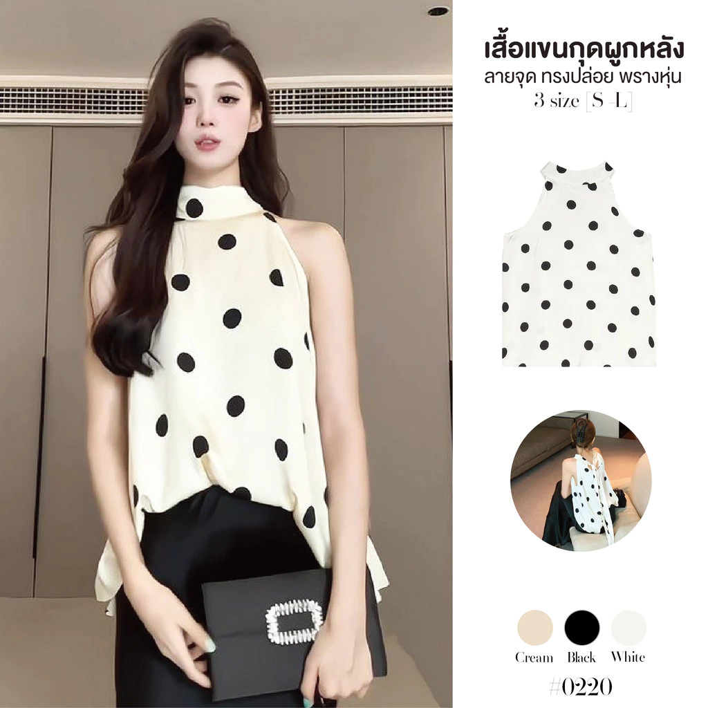 เสื้อคอปีนแขนกุด ลายจุด สีพื้น มีสายผูกด้านหลัง หรูหรา ทรงปล่อยสวมใส่สบายตัว แมทซ์ได้หลายลุค #0220