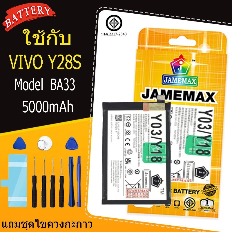 แบตเตอรี่ เเบต VIVO Y28S คุณภาพระดับพรีเมี่ย Model BA33 5000mAh