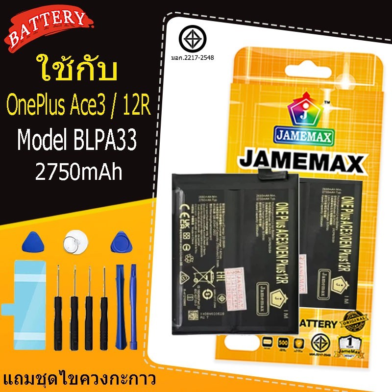 แบตเตอรี่ เเบต OnePlus Ace3 / OnePlus 12R  battery Model BLPA33 แถมชุดไขควงรับประกัน1ปีมีมอก（2750mAh