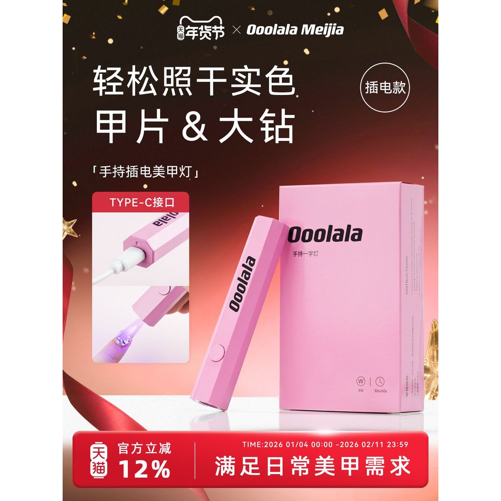 Ooolala Meijia มือถือเล็บโคมไฟแบนแบบพกพาเล็บยาทาเล็บกาวทํางานกาวโคมไฟอบกาวฐาน