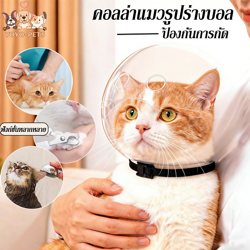 COD ฝาครอบหัวแมว คอลล่าแมวรูปร่างบอล ฝาครอบหัวสัตว์เลี้ยง ป้องกันการกัด ระบายอากาศได้เต็มที่
