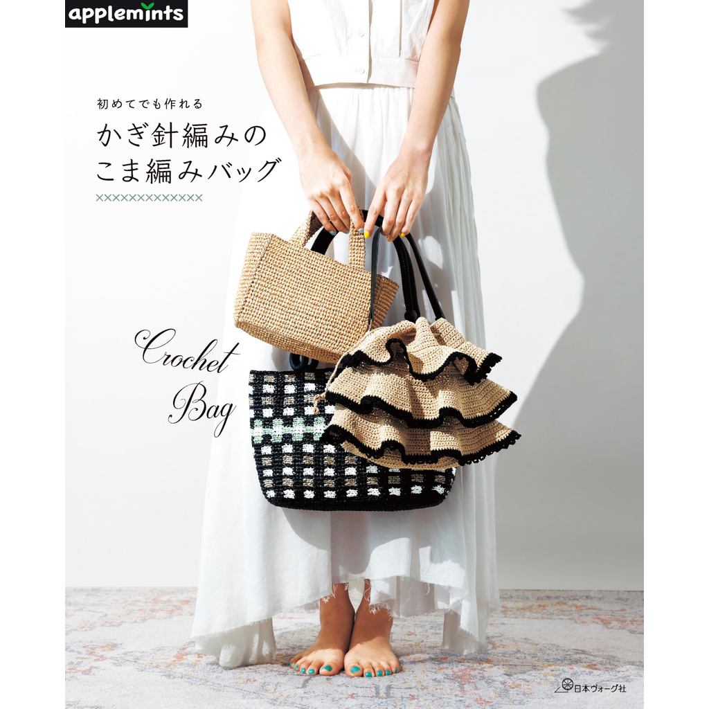 Easy Single Crochet Bags for Beginners, Japanese Crochet Pattern Book,  24 Designs (12 Patterns) 【Di