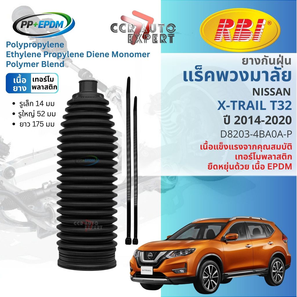[RBI PP+EPDM] ยางกันฝุ่นแร็ค หุ้มแร็ค  NISSAN X-TRAIL T32  ปี 2014-2020 RBI  D8203-4BA0A-P