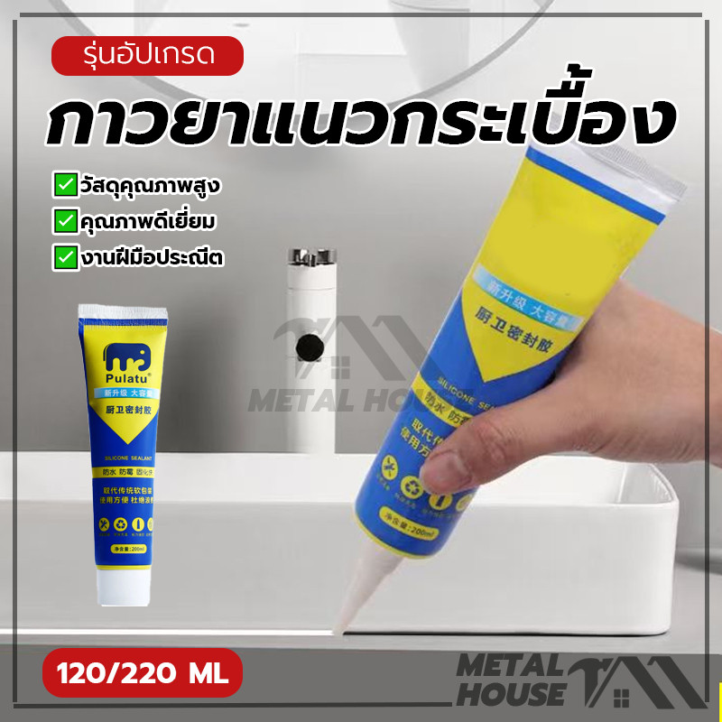 กาวยาแนวกระเบื้อง ยาแนวกระเบื้อง ยาแนวห้องน้ำ120/220ML ขจัดคราบเชื้อรา ใช้ง่าย สูตรกันน้ำ กันน้ำและโรคราน้ำค้าง