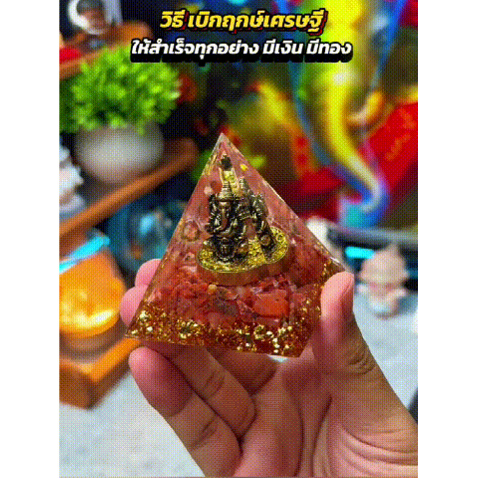 [งานฝีมือประณีตระดับ] พีระมิดเทพพระพิฆเนศวัสดุเรซิ่นแข็งแรง รายละเอียดคมชัด สวยงามทุกลายเส้น