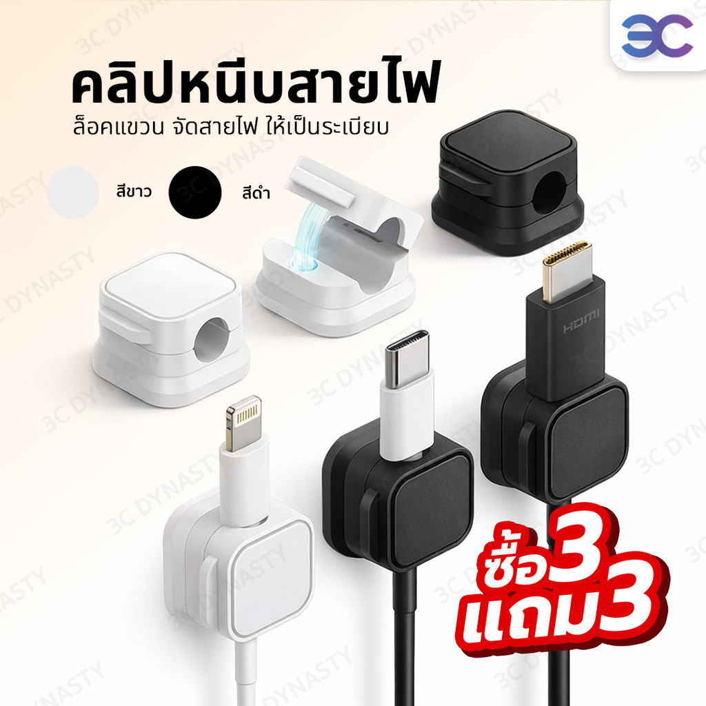 [3แถม3]คลิปหนีบสายแม่เหล็ก ที่จัดระเบียบสายแบบแม่เหล็ก สายไม่พันกัน