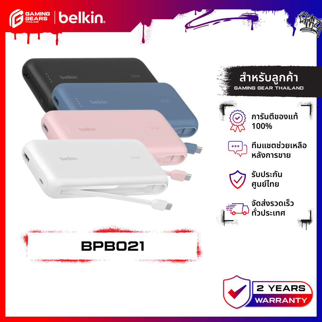 Belkin BPB021 Power Bank แบตสำรอง 10,000 มิลลิแอมป์ สายชาร์จ USB-C ในตัว ชาร์จเร็ว 20W ประกัน 2 ปี