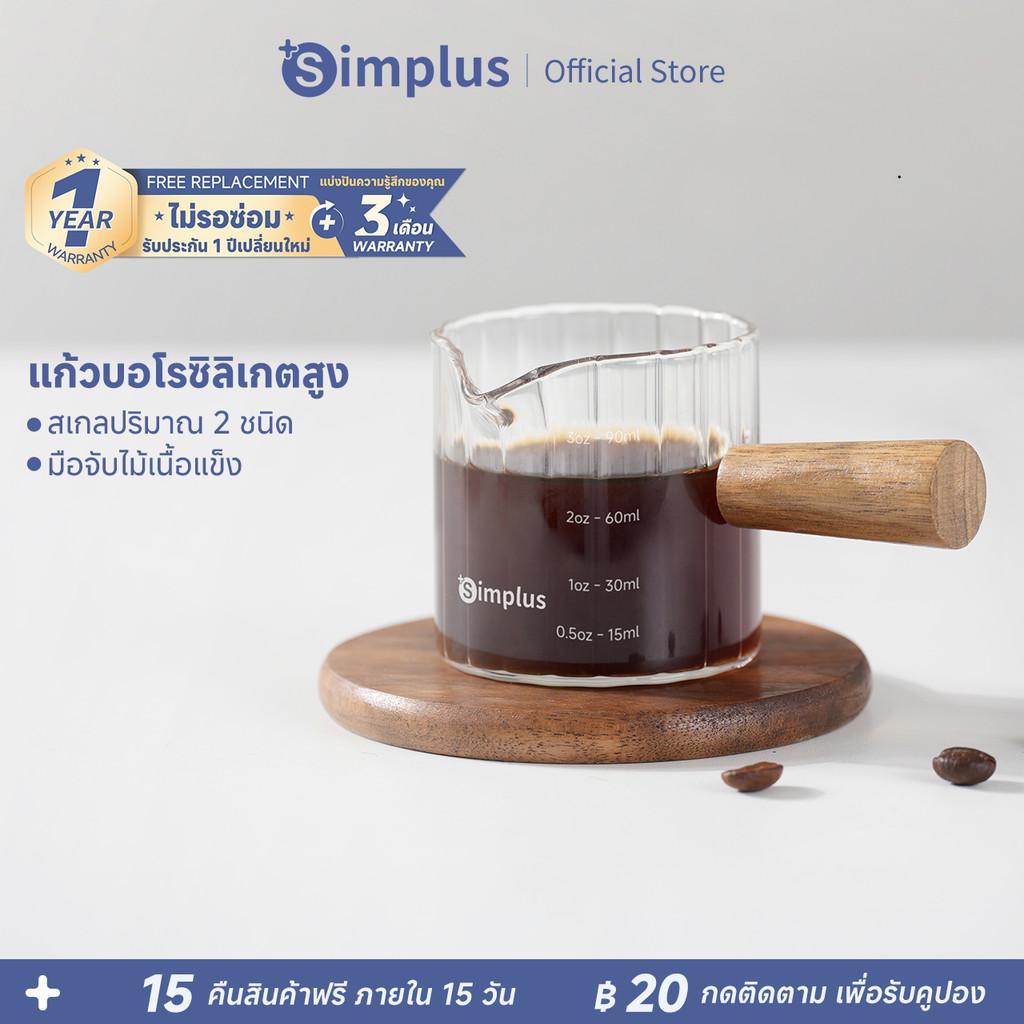 Simplus ถ้วยตวง ถ้วยตวงกาแฟ 90mL แก้วบอโรซิลิเกตสูง ด้ามจับไม้ ASBH001