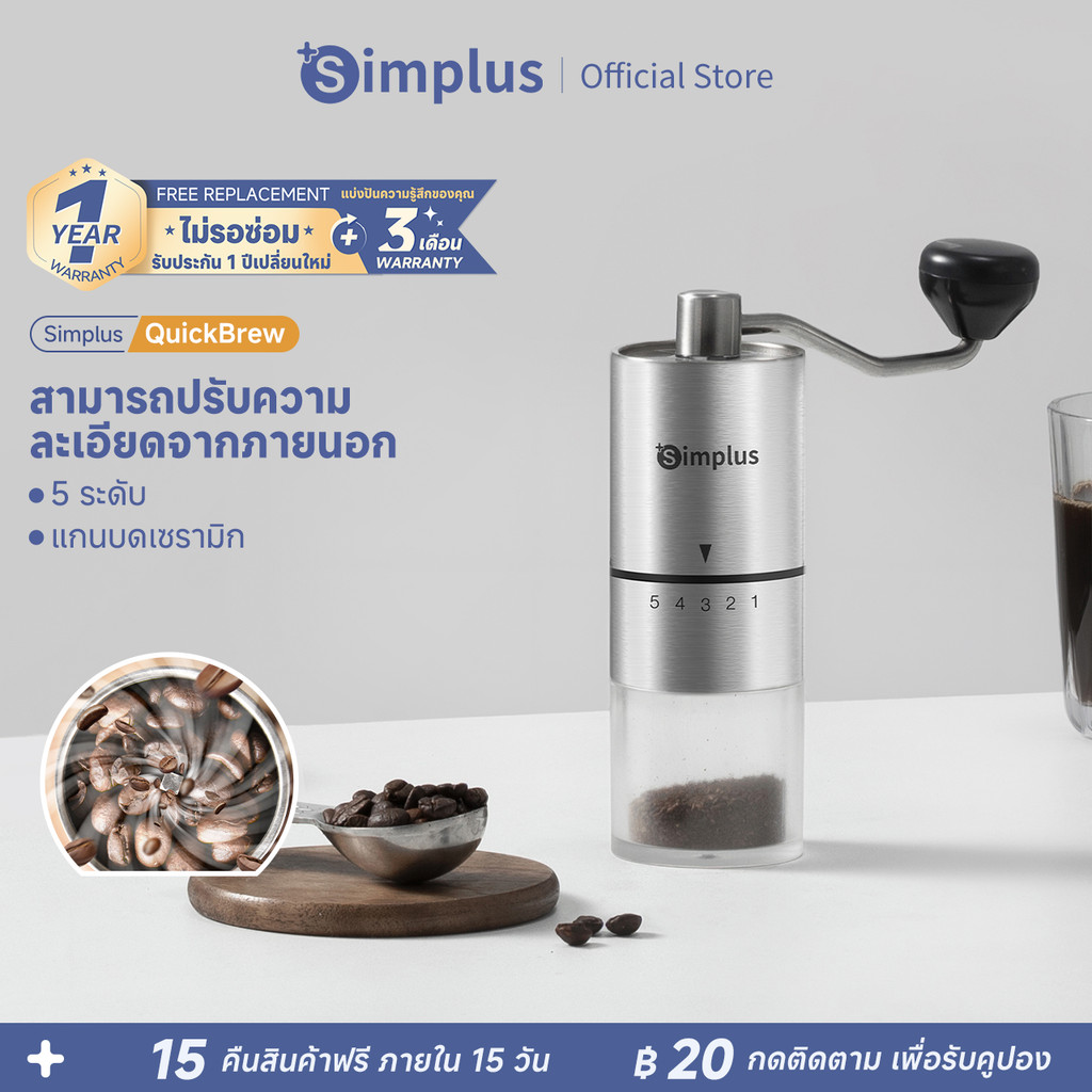 Simplus QuickBrew Coffee Grinder ใช้ในครัวเรือน เครื่องบดเมล็ดกาแฟแบบมือโยก  MDJH002