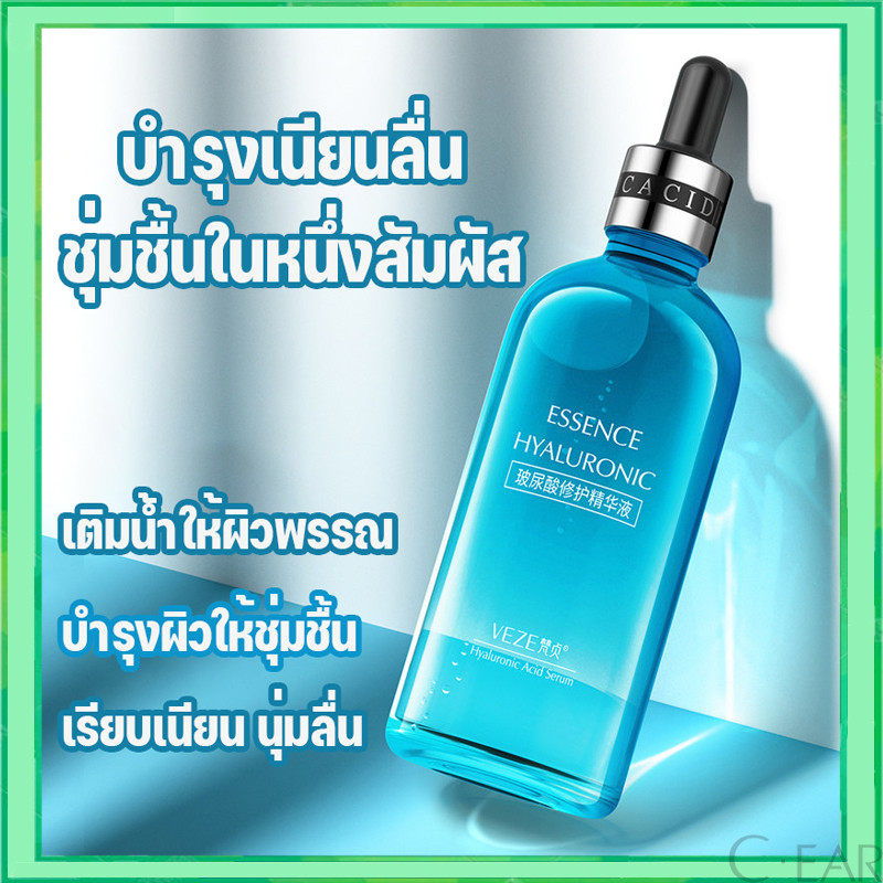 เซรั่มไฮยาลูรอนเข้มข้น VENZEN HA Hydrating Serum 100 ml. ขวดใหญ่สุดคุ้ม ผิวเนียน ชุ่มชื้น สว่างใส ผิวดูโกลว์