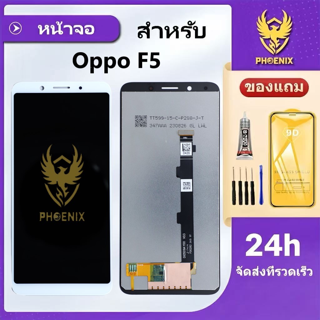 หน้าจอ LCD สำหรับ Oppo F5 จอแท้ F5 จอพร้อมทัชกรีน แถมฟิล์มกันแตก+ชุดไขควงกับกาวติดหน้าจอ รับประกัน 99 วัน