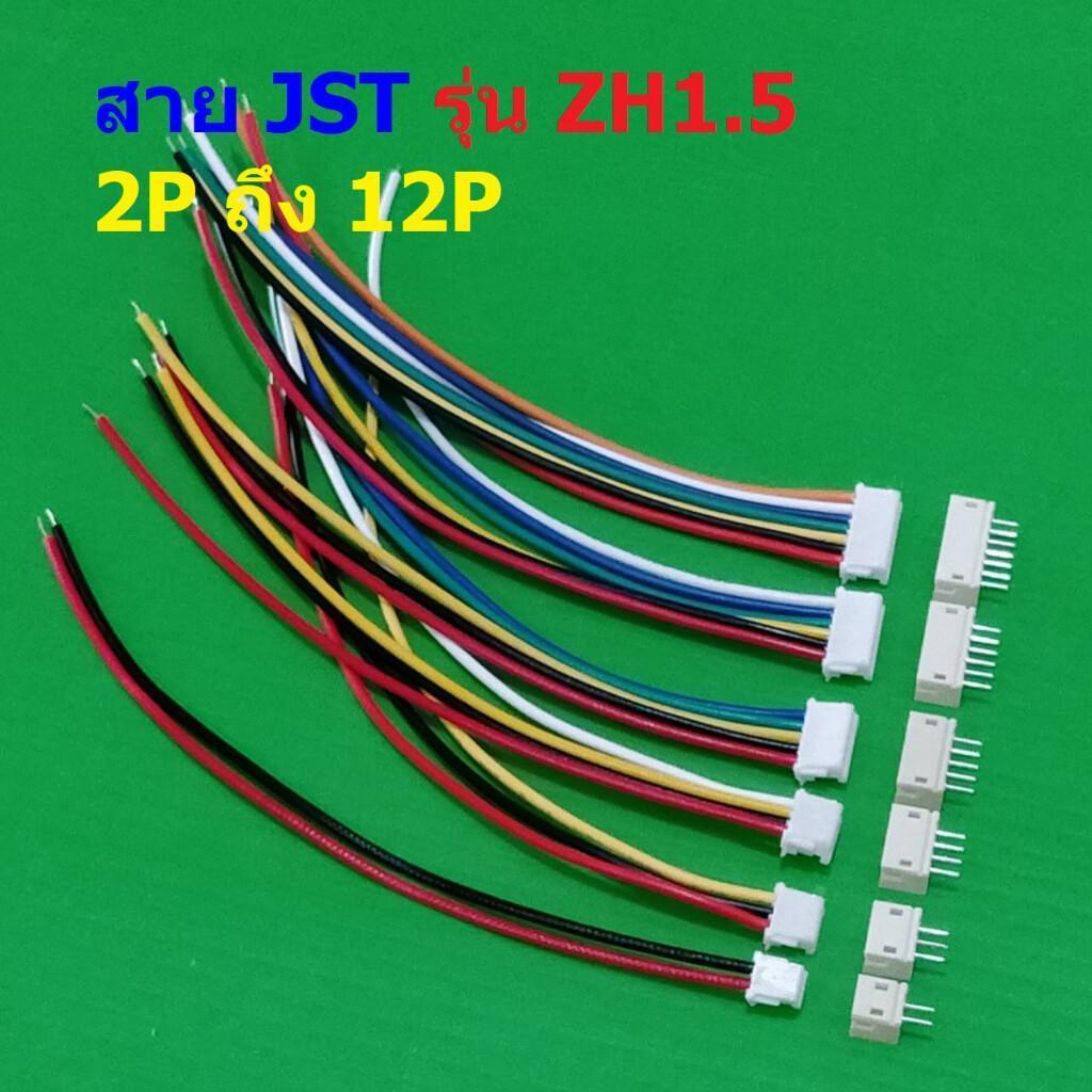 (1 ชุด) สาย JST Plug สายแบต สายปลั๊ก ตัวเมีย ซ็อคเก็ต ตัวผู้ Socket รุ่น ZH1.5 2P ถึง 12P #แบบ J 10c