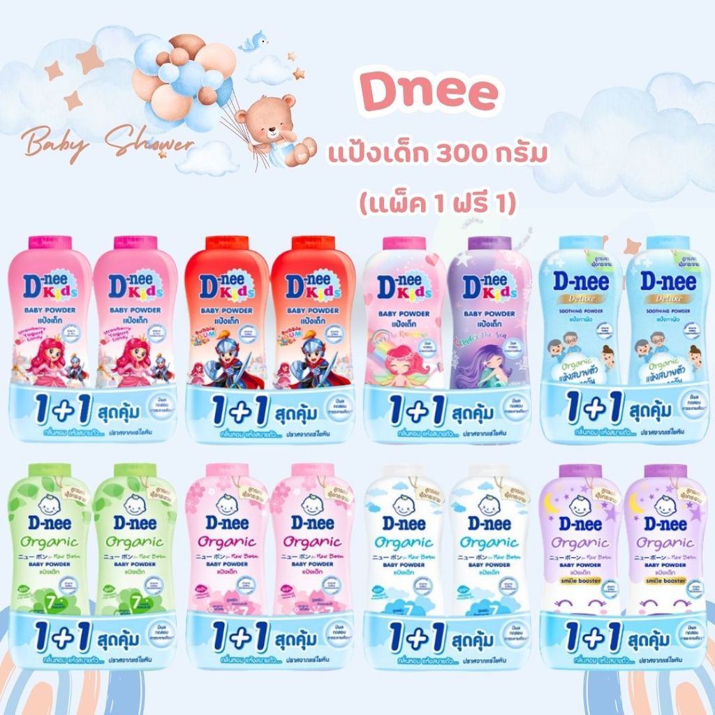 [แพ็คคู่] D-nee ดีนี่ คิดส์ แป้งเด็ก สูตรอ่อนโยน กลิ่นหอม ไม่ระคายเคืองผิว (280/300 กรัม) แห้งสบายตัว ช่วยลดผดผื่น