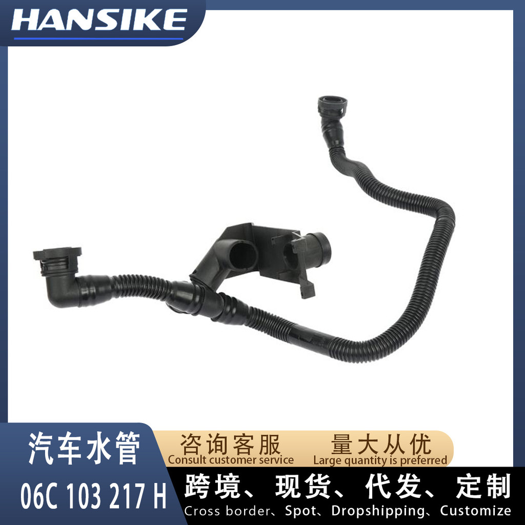 เหมาะสําหรับ Audi A6 C6 3.0T ท่อน้ําเสียท่อระบายอากาศ 06C103217ท่อ H ท่อ