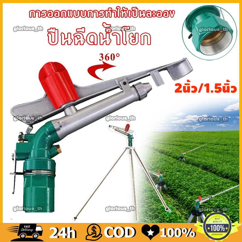 สปริงเกอร์บิ๊กกัน สปริงเกอร์อลูมิเนียม 2นิ้ว/1.5นิ้ว ยิงไกล ฉีดไกล สปริงเกอร์บิ๊กกัน