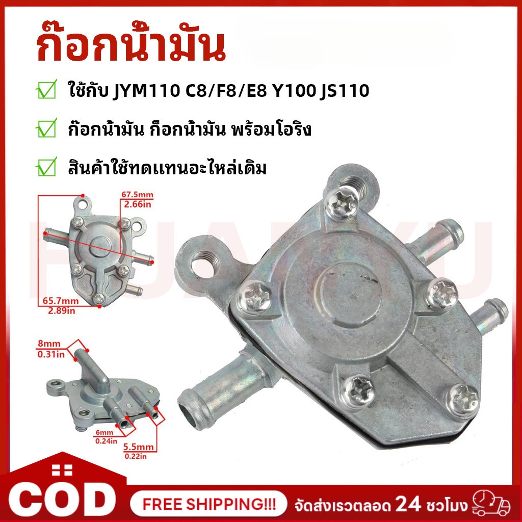 ก๊อกน้ำมัน ก้อก ก็อก รุ่น FINO MIO-MX JR120 Y100 BELLE-R FRESH RAINBOW MATE JYM110 C8/F8/E8 Y100 JS110 MIO วาล์วน