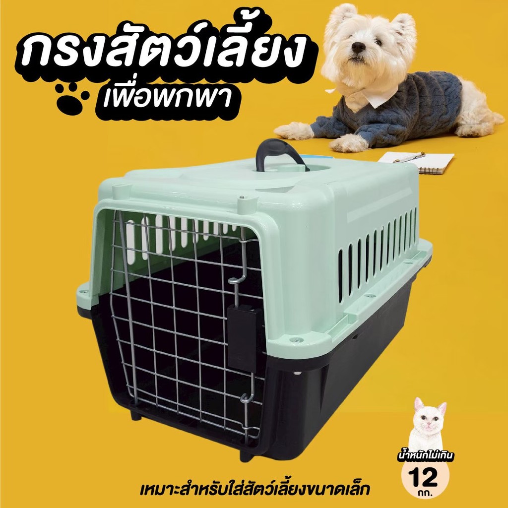 กล่องเดินทางสำหรับสัตว์เลี้ยง แข็งแรง ระบายอากาศได้ดี น้องไม่อึกอัด  กล่องใส่แมว กรงเดินทางสัตว์เลี้ยง กรงหิ้ว