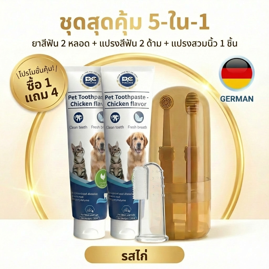 [ซื้อ 1 แถม 1] PetClear ยาสีฟันสุนัข รสไก่ 120g (แถมฟรี! แปรงนิ้วซิลิโคน) ลดกลิ่นปาก กินได้ ปลอดภัย