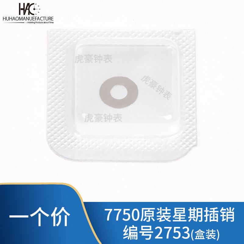 อุปกรณ์เสริมนาฬิกา Original Swiss ETA7750 Movement Weekly Pin Weekly Card No. 2753