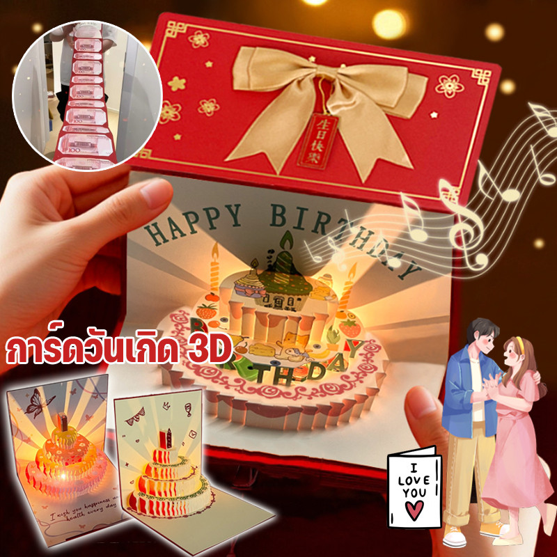 ซองจดหมายสีแดงวันเกิด ดนตรี+โคมไฟ ของขวัญสร้างสรรค์ พับซองแดงวันเกิด