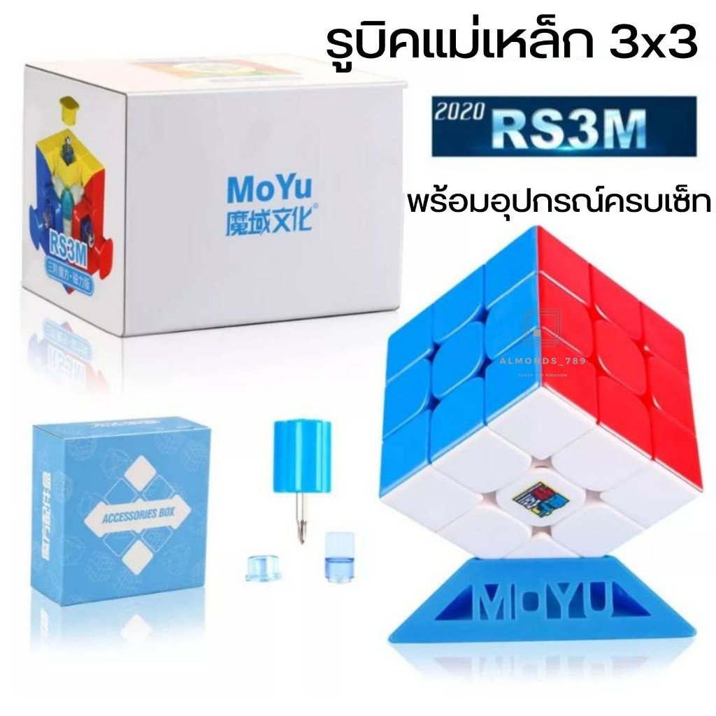 รูบิค 3x3 Cube MoYu Super RS3M 2020 รูบิคแม่เหล็ก เกมส์ฝึกฝนสมาธิและความคิด ของเล่นพัฒนาสมอง [MF8828