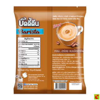 บัดดี้ดีน ทรีอินวัน บาริสต้า กาแฟปรุงสำเร็จชนิดผง 15 ก. แพ็ค 25