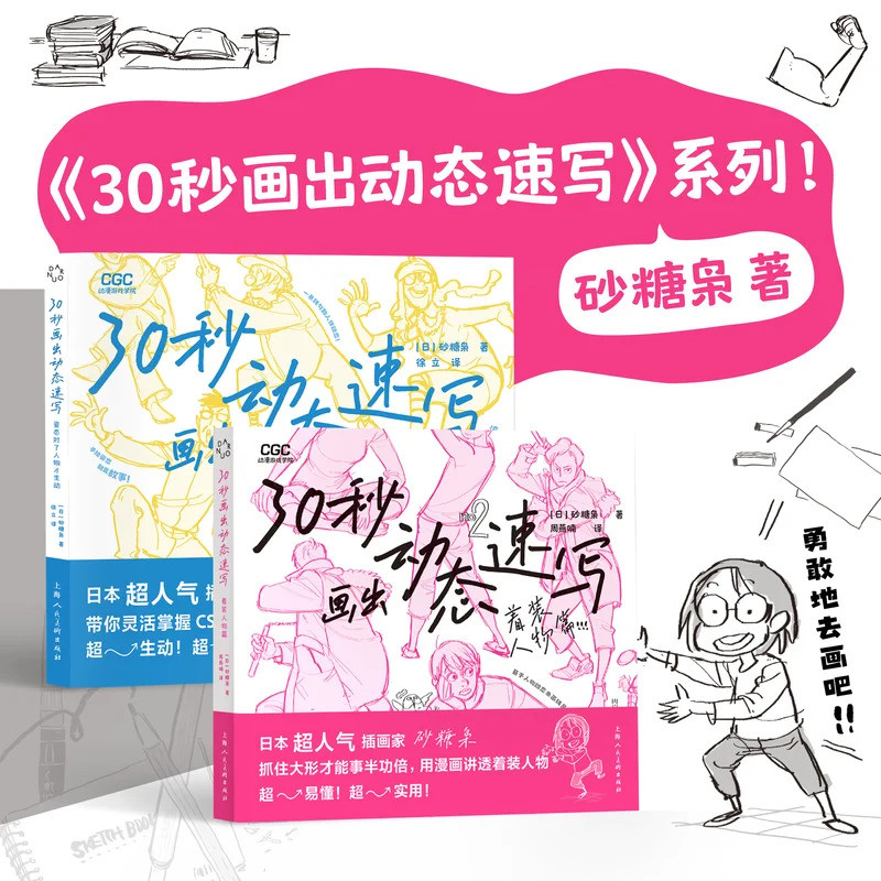 การร่างแบบไดนามิก 30 วินาที: Dressed Figure Edition ญี่ปุ่น Illustrator Sato น้ําตาลนกฮูก Master CSI