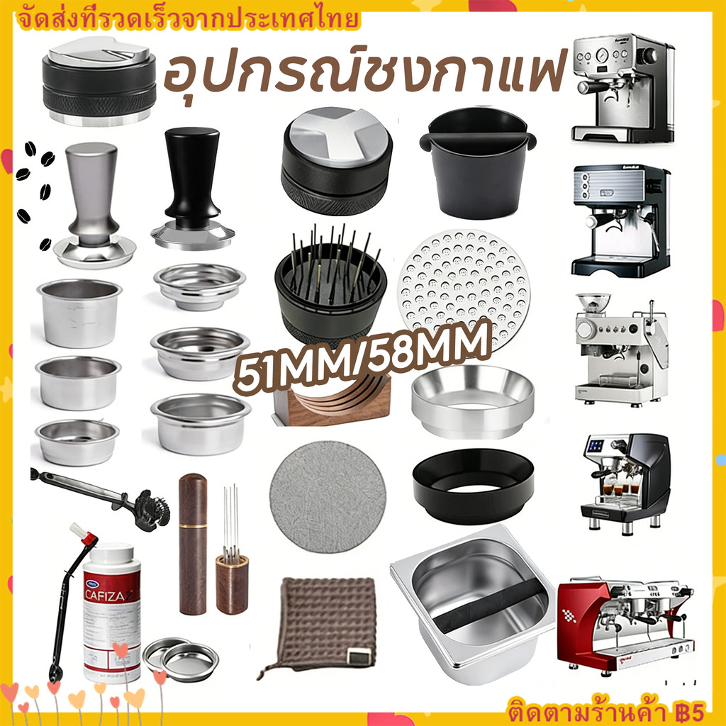 【จัดส่งทันที】 อุปกรณ์เสริมด้ามจับกาแฟ 51/58 มม.ที่กดกาแฟ/ เข็ม/ แหวนรองผงกาแฟ/ ถ้วยรองผงกาแฟ/ แผ่นรองที่กดกาแฟ