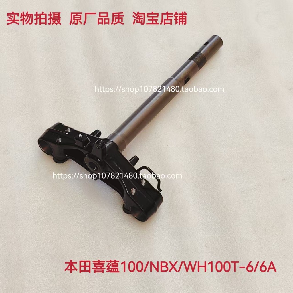 เหมาะสําหรับ Wuyang Honda Xiyun NBX100 Lower Link WH100T-6-6A ภายใต้คอลัมน์พวงมาลัย Samsung