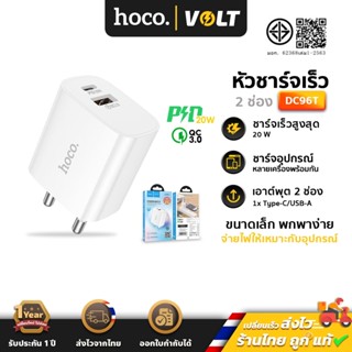 Hoco DC96T หัวชาร์จเร็ว 2 พอร์ต Type-C / USB รองรับชาร์จเร็ว…
