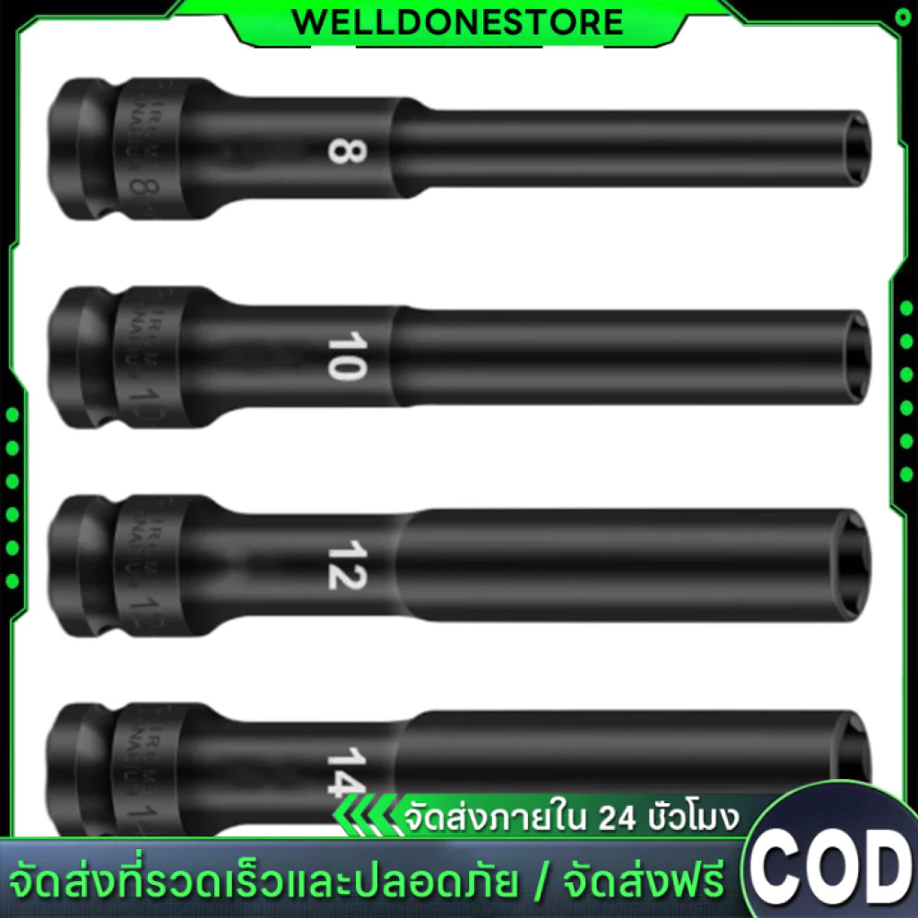 ลูกบล็อกยาวพิเศษ ลูกบ๊อกบล็อกลม ยาว128mm 1/2นิ้ 8,10,12,14mm Hex Shank impact socket