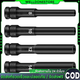 ลูกบล็อกยาวพิเศษ ลูกบ๊อกบล็อกลม ยาว128mm 1/2นิ้ 8,10,12,14mm Hex Shank impact socket