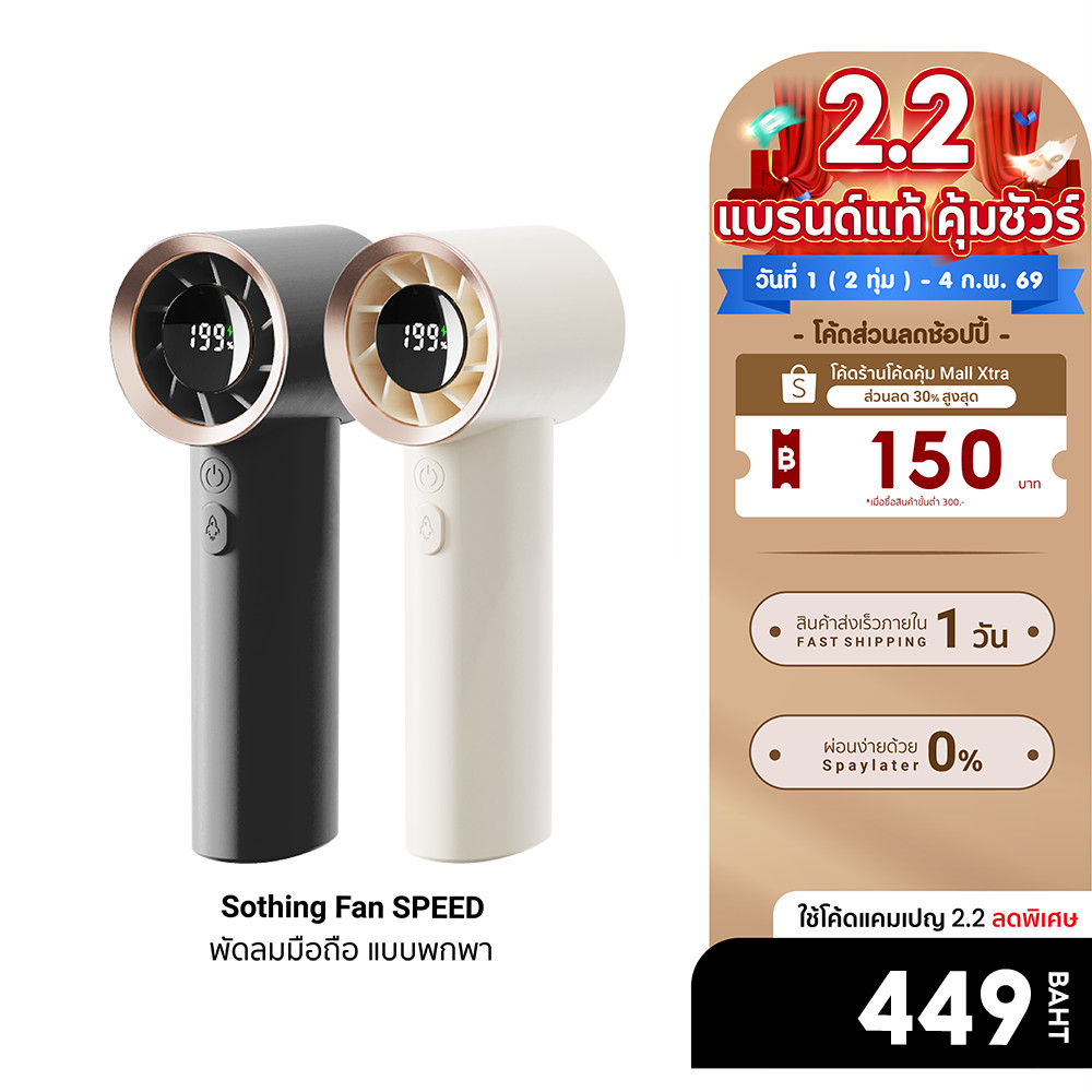 [ลดเหลือ 449] Sothing Speed พัดลมขนาดเล็ก แบบพกพา 3600mAh พัดลม ปรับได้ 5 ระดับ แรงลมสูงสุด 199 แรงลม -30D