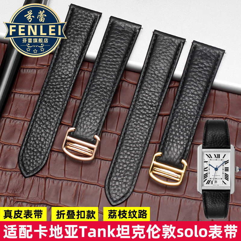 R R RLSY [การจัดส่งจีน] เหมาะสําหรับ cartier Watch TANK Strap cartier London SOLO ผู้ชายผู้หญิงสร้อย