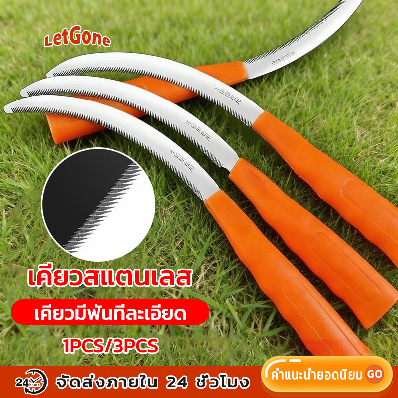 เคียว เคียวเล็ก เคียวส้ม เคียวเกี่ยวหญ้า เคียวเกี่ยวข้าว มีดถางหญ้า คียวตัดกิ่งไม้ เคียวดายหญ้า เคียวสแตนเลส ตัดใบกล้วย
