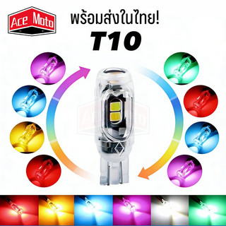 <พร้อมส่ง> ไฟเลี้ยวกระพริบแฟลช T10 หลอดไฟเลี้ยว สามารถใช้ได้ทั้งมอไซและรถยนต์